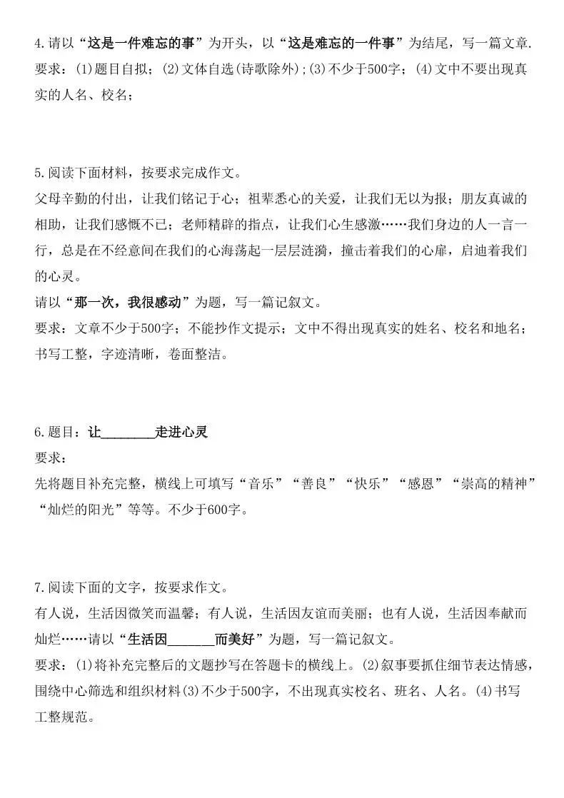 七年级上语文期末作文押题训练16篇-山云部落官网 | 资源交流社区-sy.team