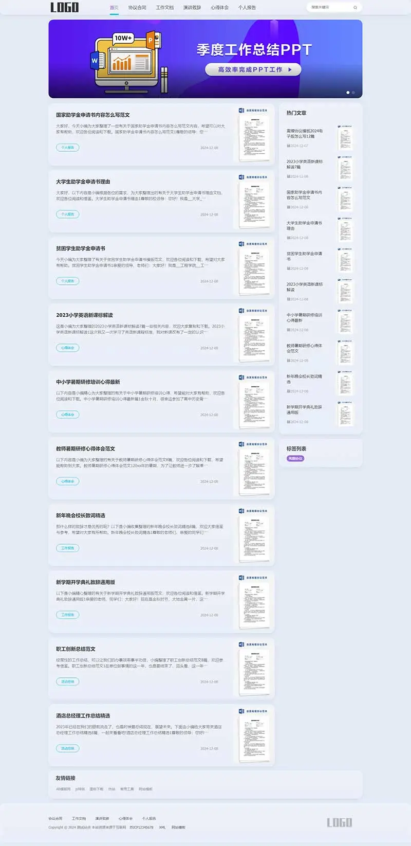 合同文档类pbootcms网站模板-山云部落官网 | 资源交流社区-sy.team