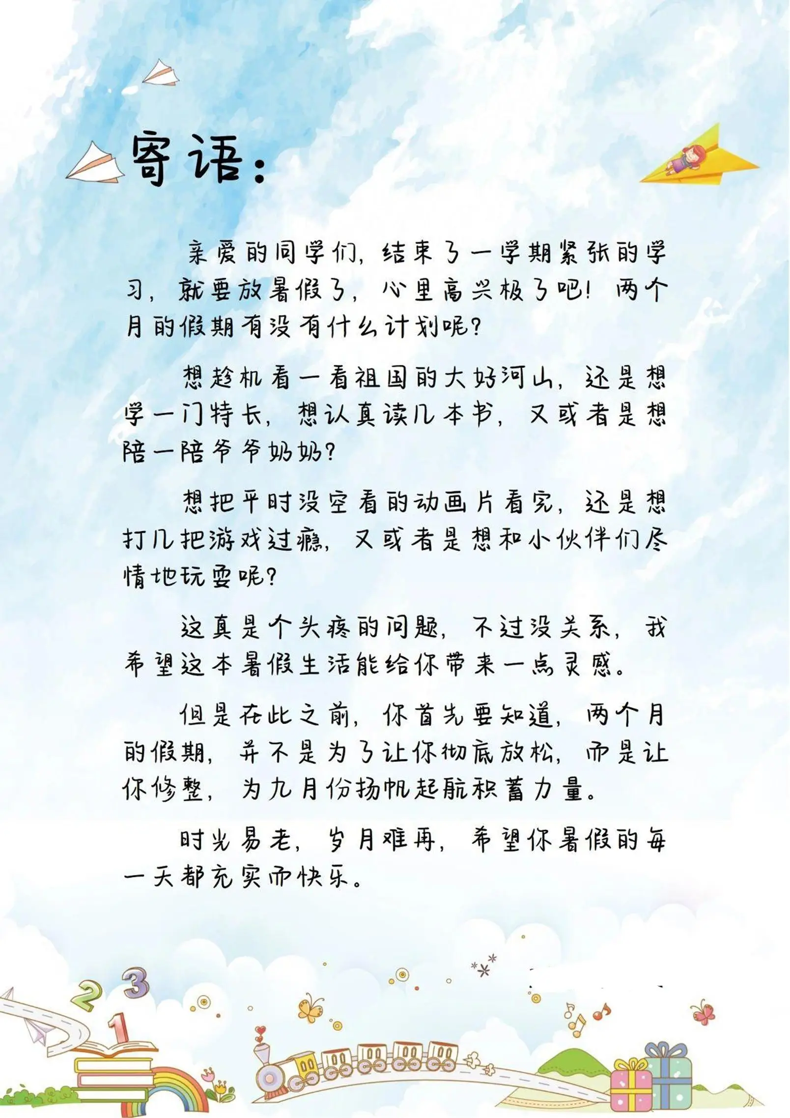 一升二暑假生活手册一下语文-山云部落官网 | 资源交流社区-sy.team