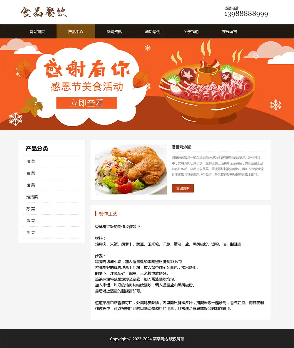 html模板之餐饮美食主题 web期末大作业-山云部落官网 | 资源交流社区-sy.team
