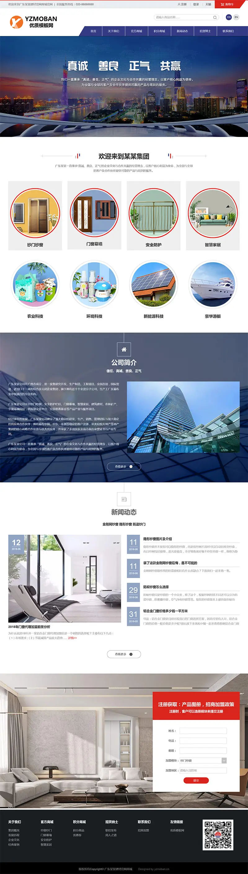 图片[1]-大气建材门窗类官方商城网站模板-山云部落官网 | 资源交流社区-sy.team