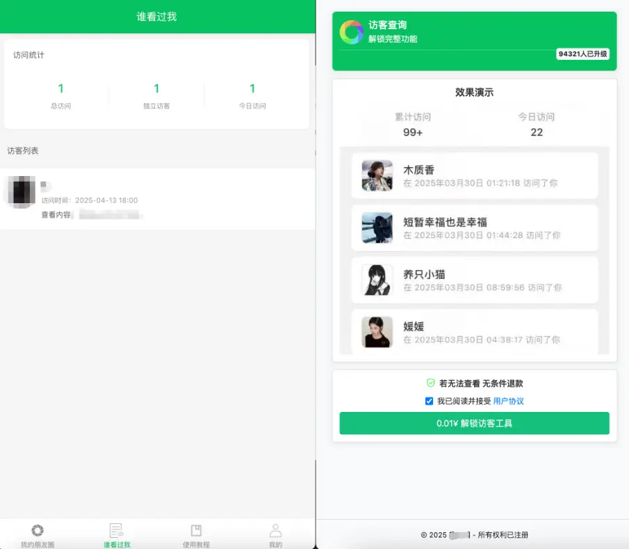 图片[2]-微信朋友圈访客记录PHP源码 修复版-山云部落官网 | 资源交流社区-sy.team