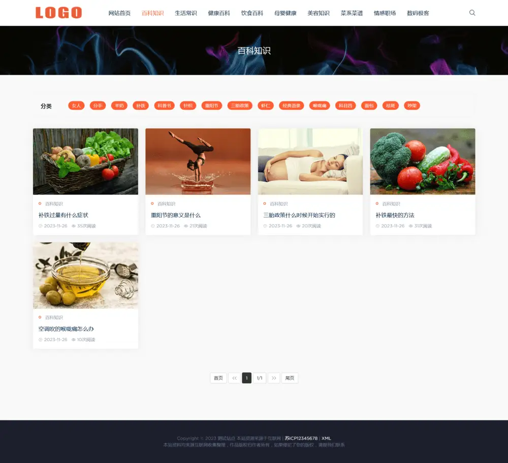 图片[2]-生活百科知识pbootcms网站模板-山云部落官网 | 资源交流社区-sy.team