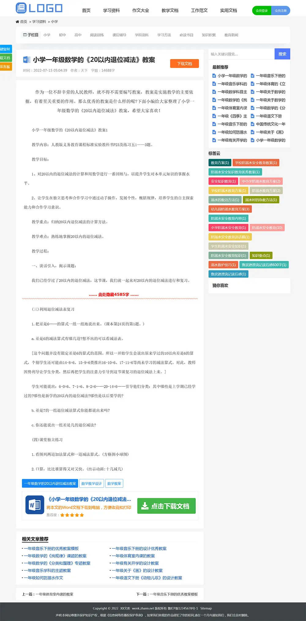 图片[3]-帝国CMS高端《文库范文》网站模板 带会员中心自动生成word文档-山云部落官网 | 资源交流社区-sy.team