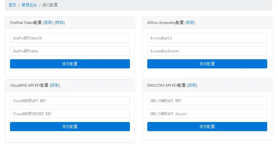 最新防红dns二级域名分发源码-山云部落官网 | 资源交流社区-sy.team