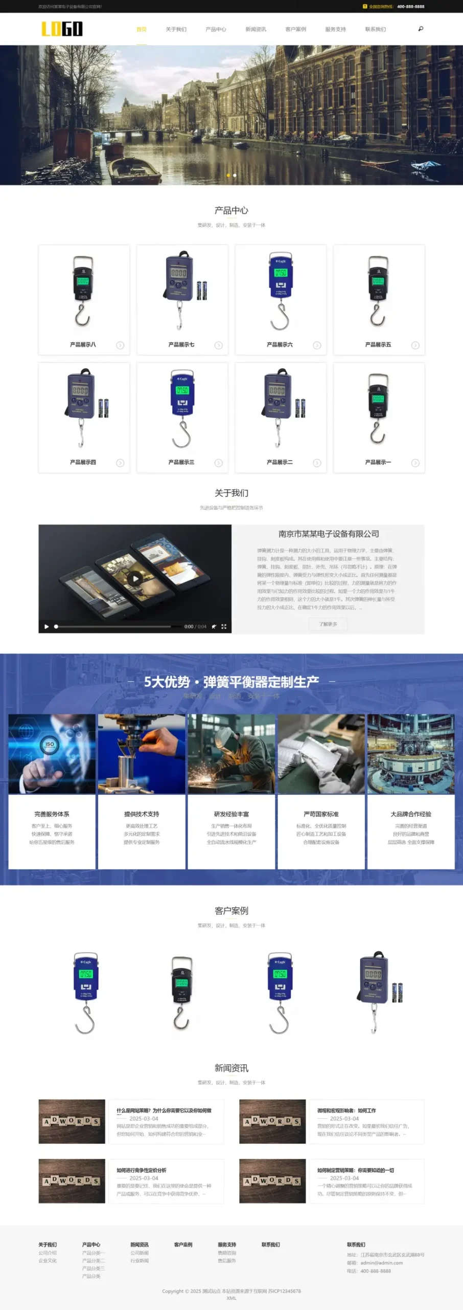 响应式电子弹簧秤pbootcms网站模板-山云部落官网 | 资源交流社区-sy.team