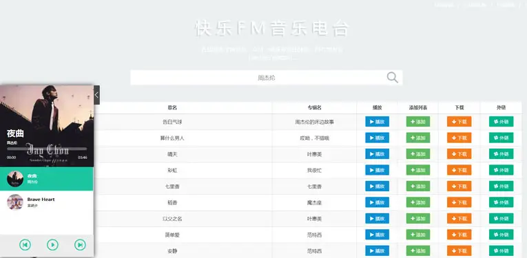 快乐FM音乐电台源码 支持下载-山云部落官网 | 资源交流社区-sy.team