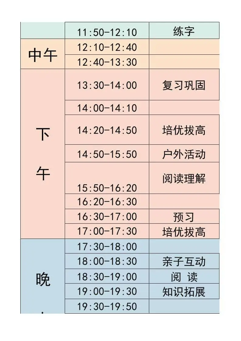 六年级-寒假衔接逆袭计划表-六上语文-山云部落官网 | 资源交流社区-sy.team