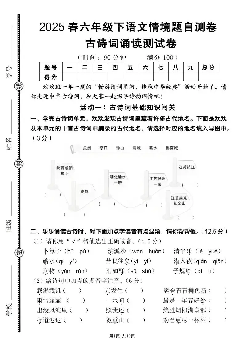 【古诗词诵读情境题自测卷（含答案）】六下语文