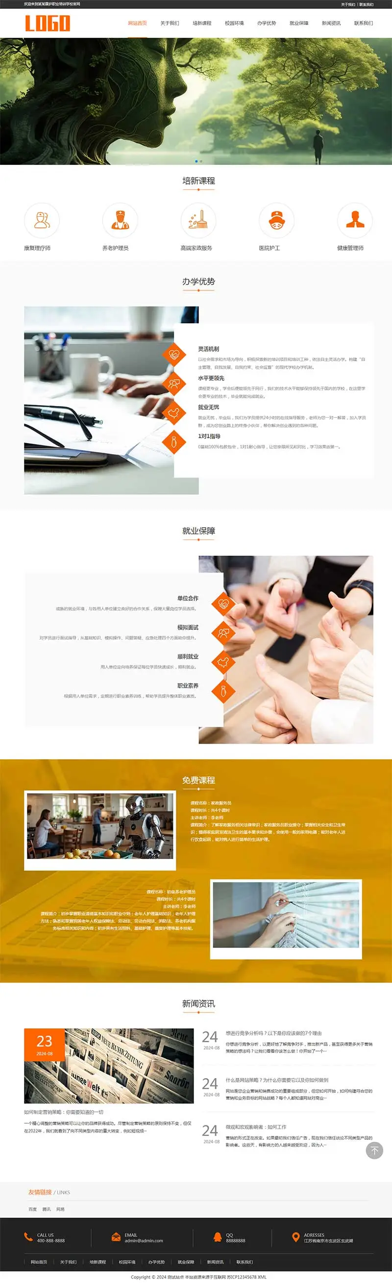 图片[1]-康复护理培训pbootcms网站模板-山云部落官网 | 资源交流社区-sy.team