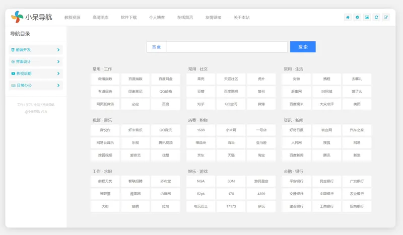 小呆网址导航系统源码(ASP.NET导航网站源码)-山云部落官网 | 资源交流社区-sy.team