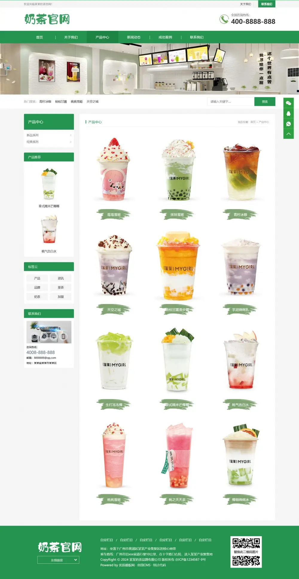 图片[2]-帝国cms奶茶品牌官网网站模板-山云部落官网 | 资源交流社区-sy.team