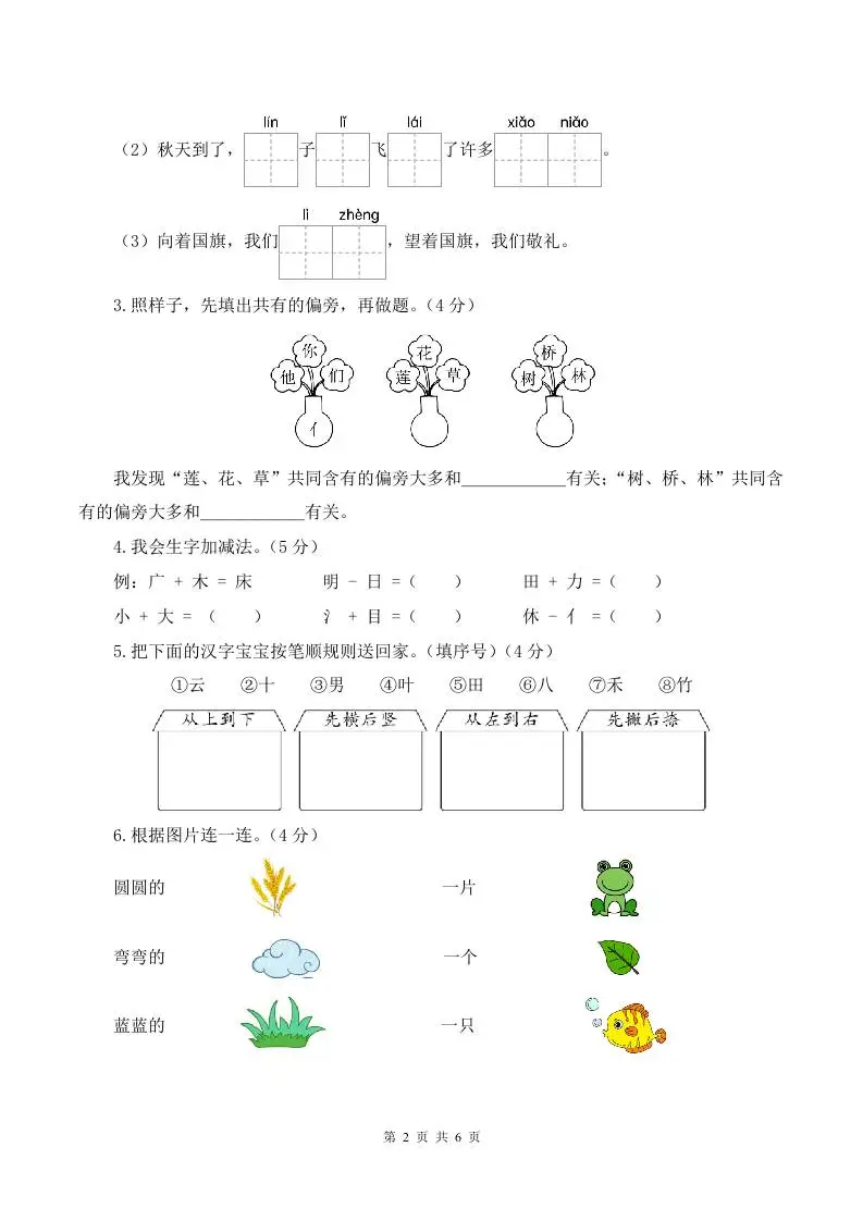25-26一上语文第三次月考阶段质量检测卷（第五六单元）（考试版A4）-山云部落官网 | 资源交流社区-sy.team