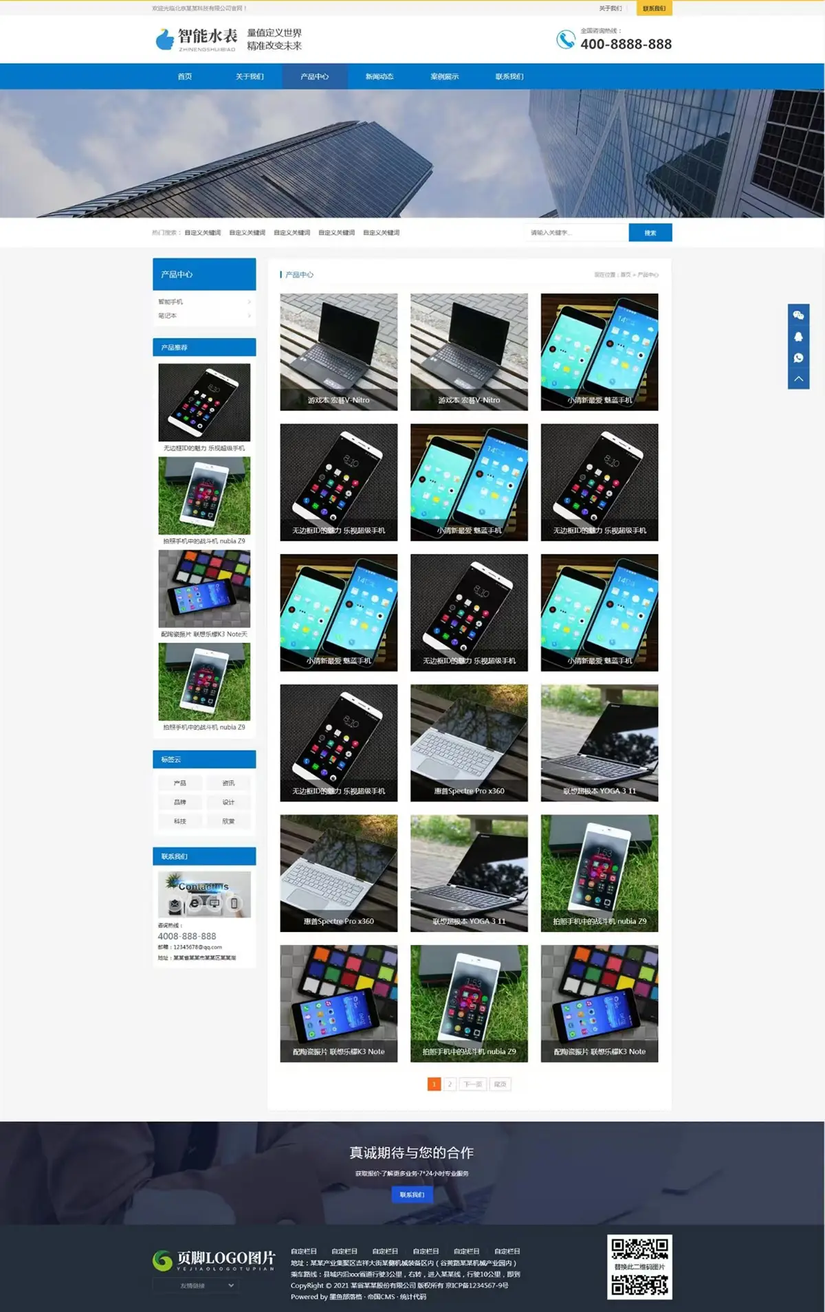 图片[2]-企业网站帝国cms模板-山云部落官网 | 资源交流社区-sy.team