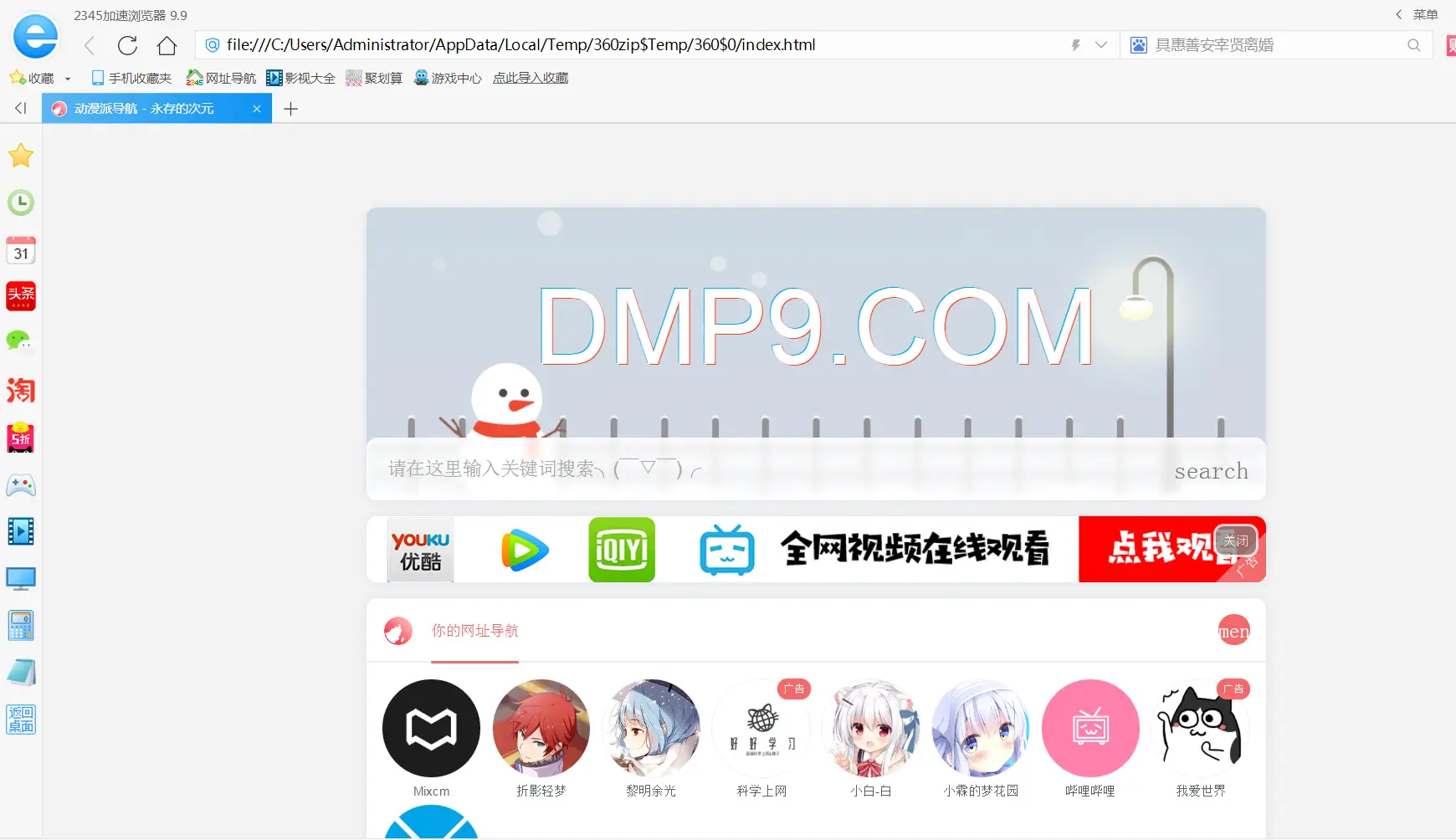 二次元HTML导航页网站源码-山云部落官网 | 资源交流社区-sy.team
