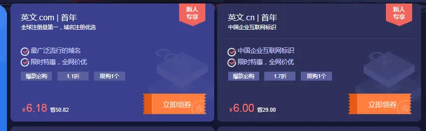 新网6.18元抢com域名0元撸云主机-山云部落官网 | 资源交流社区-sy.team