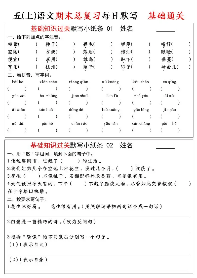 五年级上语文期末基础知识过关-每日默写（部编版）