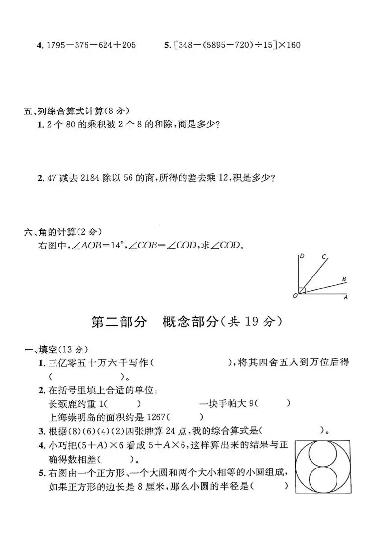 四年级上数学期末测试卷一《沪教版》-山云部落官网 | 资源交流社区-sy.team