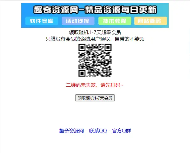 最新领取随机1-7天超级会员源码-山云部落官网 | 资源交流社区-sy.team