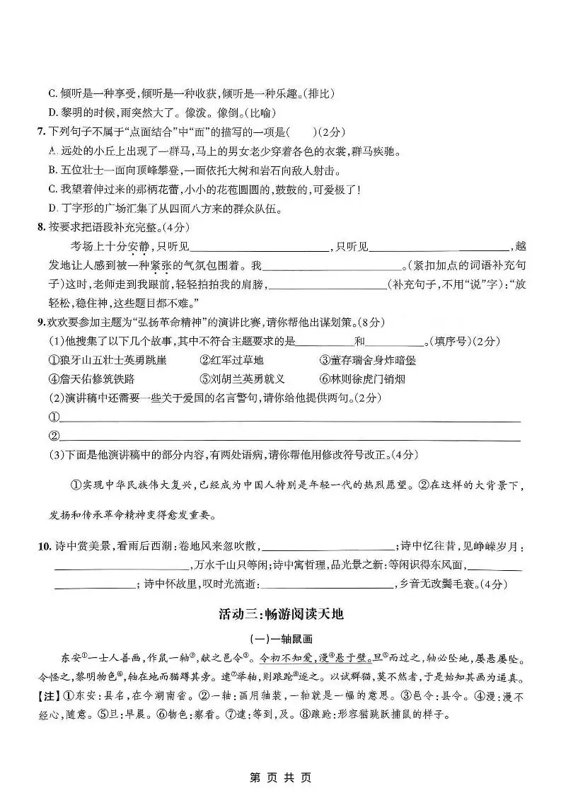 六年级上语文期中情境素养卷-山云部落官网 | 资源交流社区-sy.team