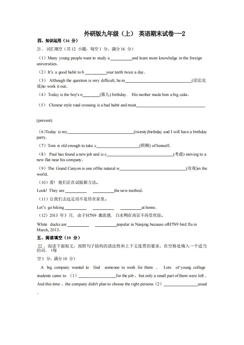 九年级（上）英语期末试卷1-2卷外研版-山云部落官网 | 资源交流社区-sy.team