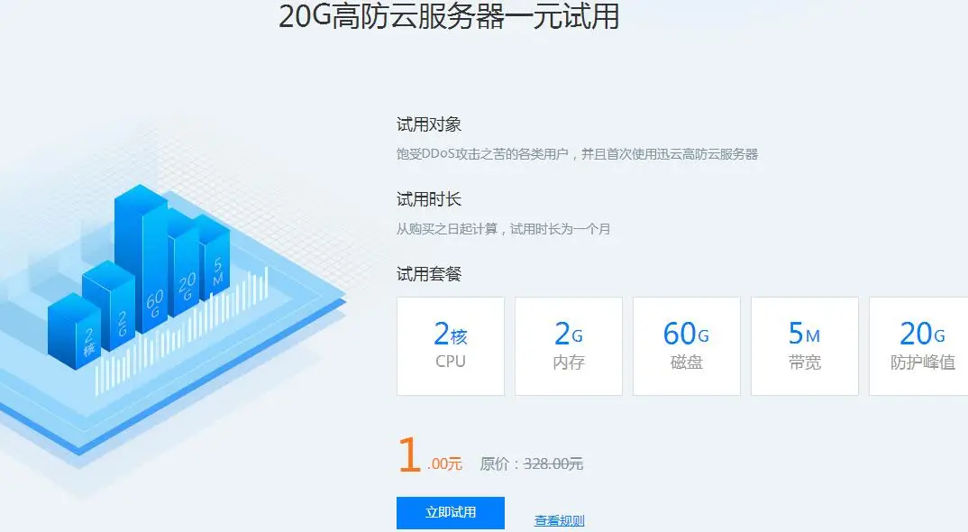 1元撸2H2G高防辽宁服务器1月-山云部落官网 | 资源交流社区-sy.team