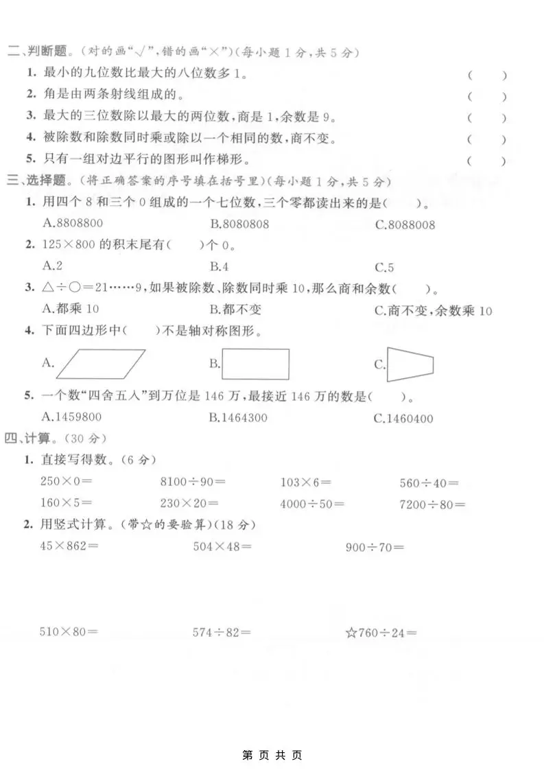 四年级上数学期末测试卷《人教版》-山云部落官网 | 资源交流社区-sy.team