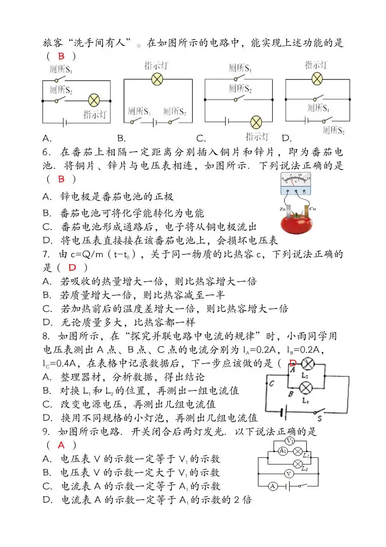 【2025秋新版】九年级【物理】上册期末达标测试卷（含答案）-山云部落官网 | 资源交流社区-sy.team