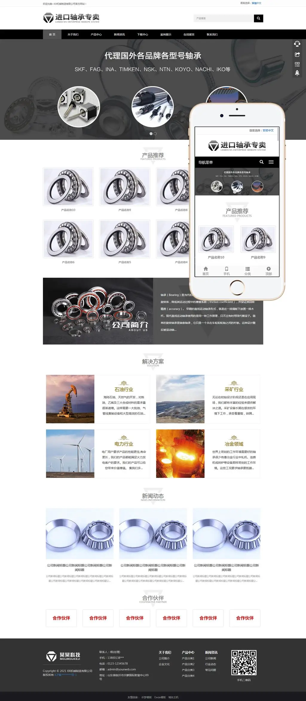 简繁双语齿轮轴承企业织梦cms模板 自适应移动端-山云部落官网 | 资源交流社区-sy.team