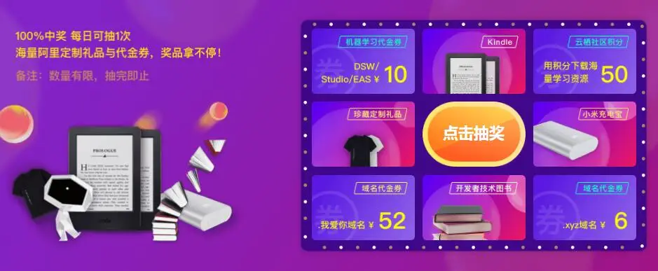 阿里云Hi购季每天免费抽奖-山云部落官网 | 资源交流社区-sy.team