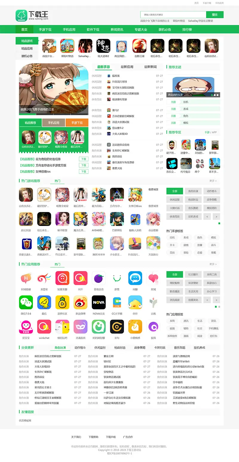 图片[1]-帝国CMS仿《下载王》软件下载网站模板-山云部落官网 | 资源交流社区-sy.team