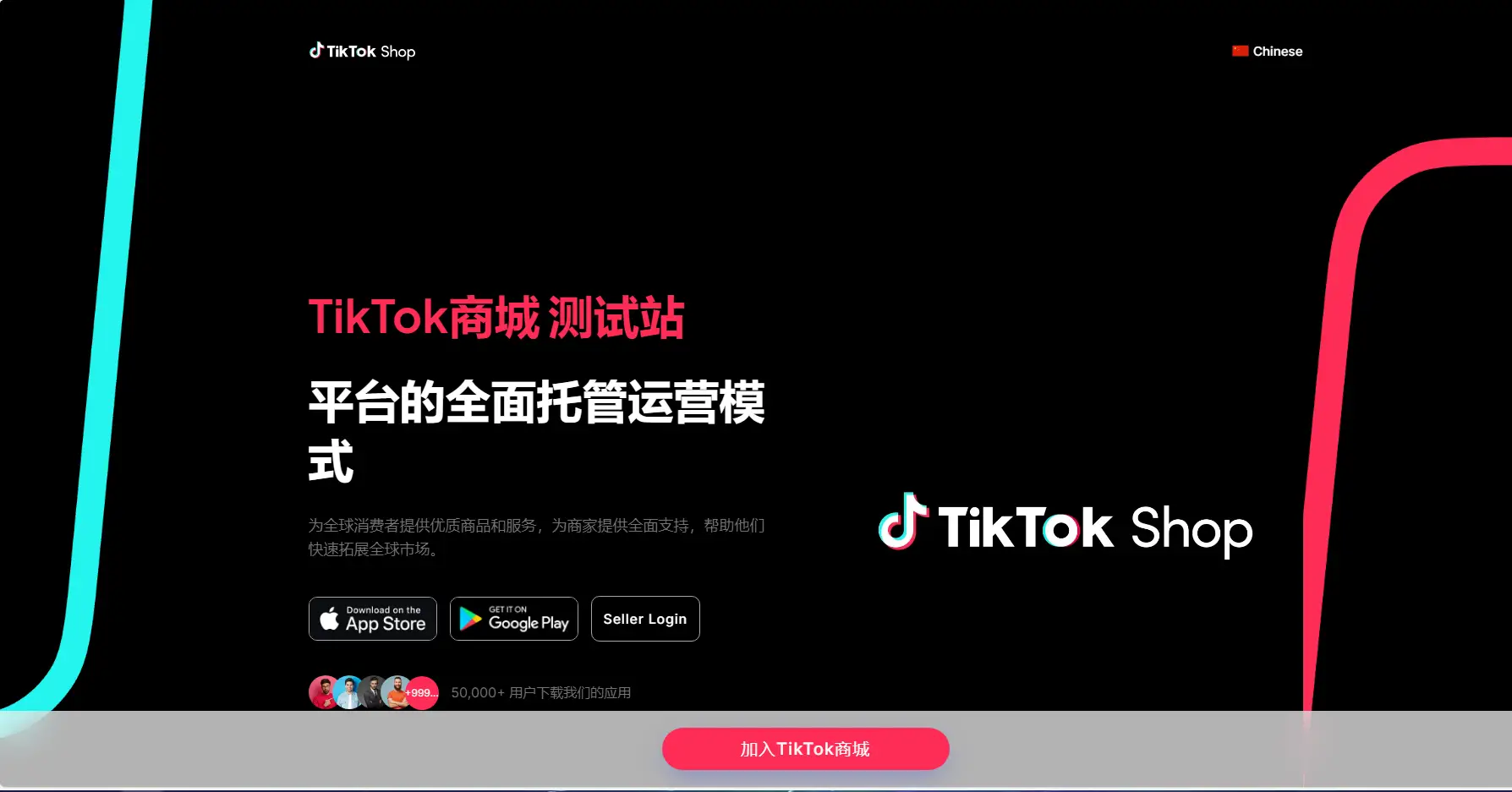 tiktok商城+落地页源码搭建教程-山云部落官网 | 资源交流社区-sy.team