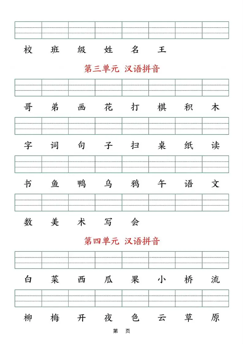 25秋一上语文生字注音练习（含答案9页）-山云部落官网 | 资源交流社区-sy.team