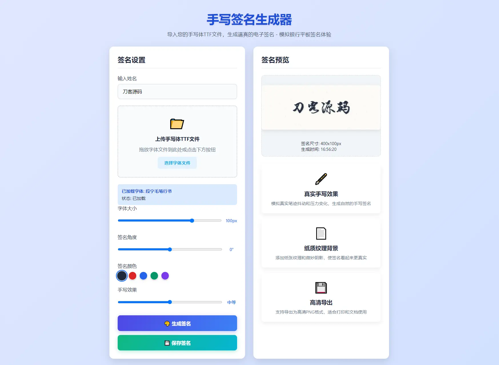 手写签名生成器源码/仿真手写字迹-山云部落官网 | 资源交流社区-sy.team