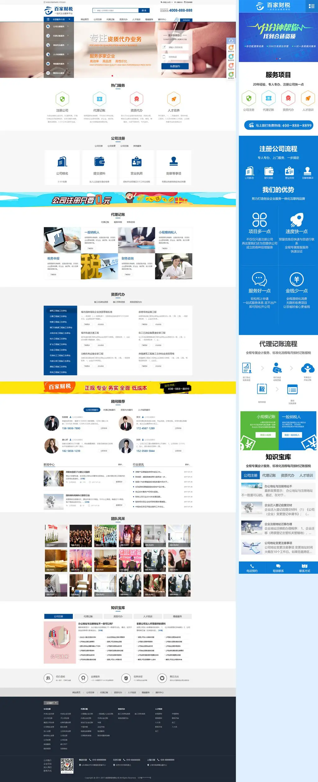 公司注册代理记账财税类网站模板(带手机端)-山云部落官网 | 资源交流社区-sy.team