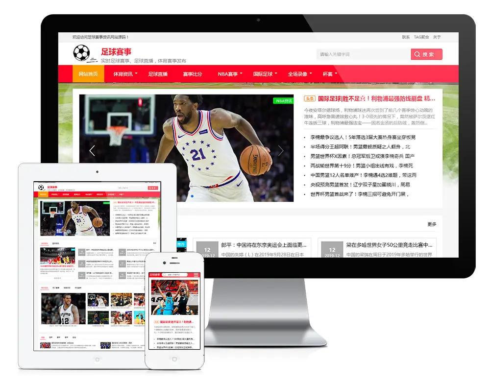 足球赛事体育资讯eyoucms网站模板-山云部落官网 | 资源交流社区-sy.team