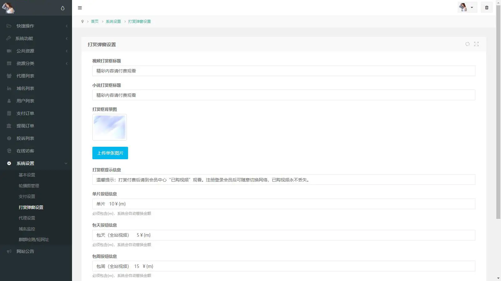 2025最新图片写真视频打赏系统源码 测试可用带教程-山云部落官网 | 资源交流社区-sy.team