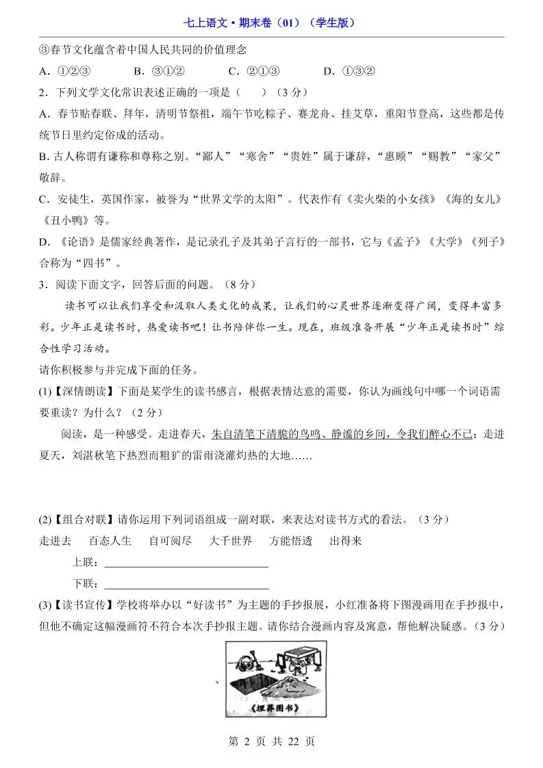 七年级上语文期末卷01-山云部落官网 | 资源交流社区-sy.team