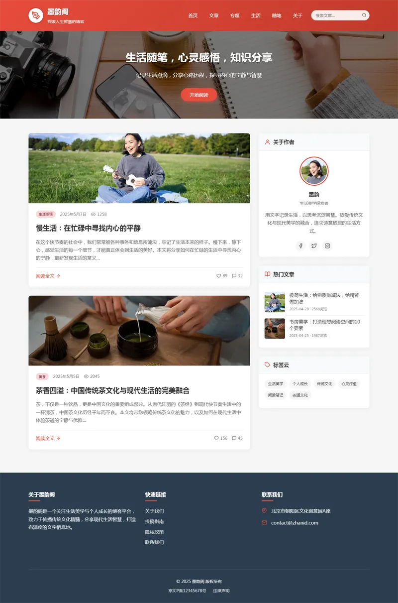 HTML静态中国红个人博客网站源码-山云部落官网 | 资源交流社区-sy.team