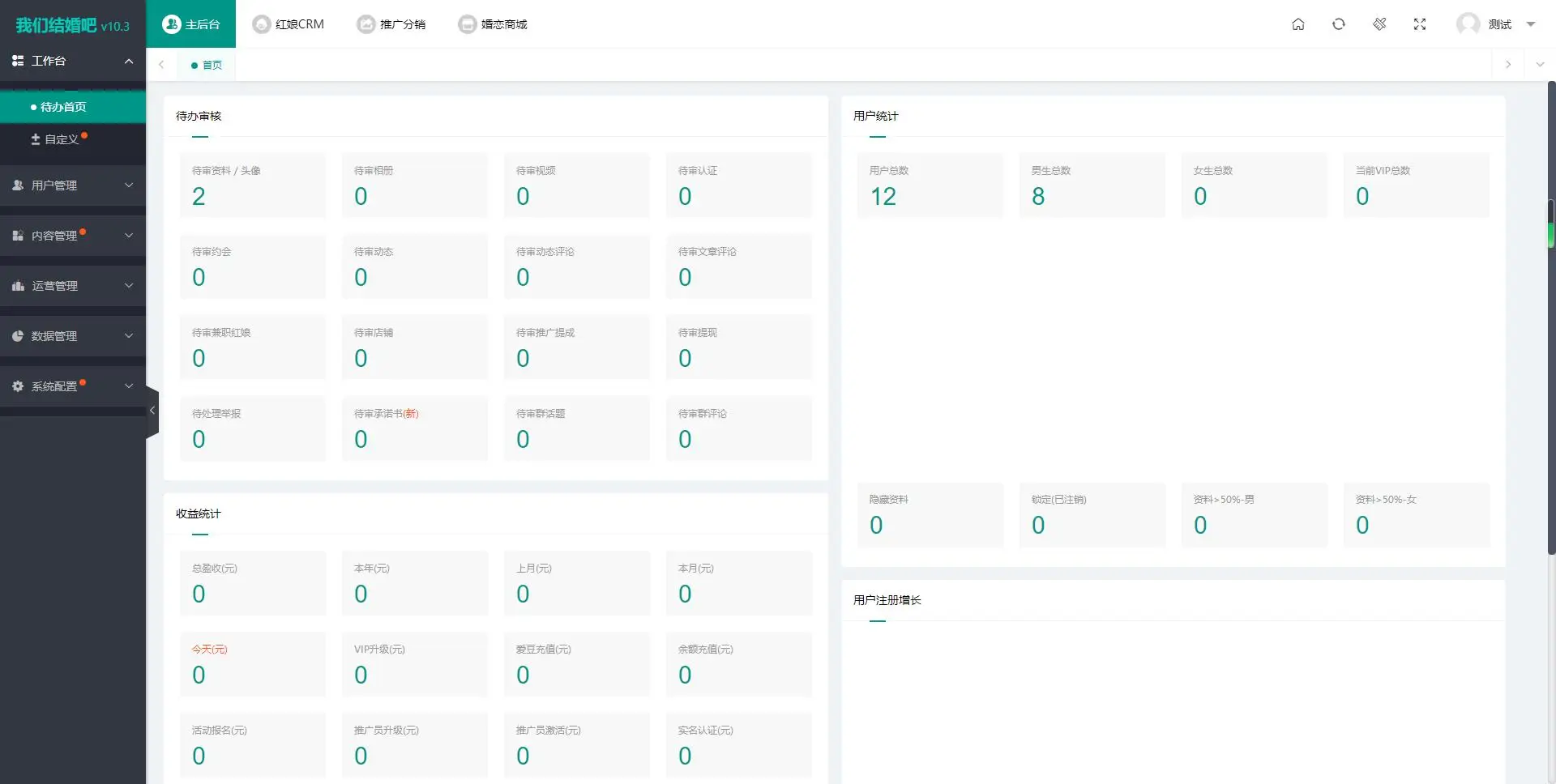 图片[5]-2024最新版婚恋相亲系统源码：红娘金媒10.3，支持PC、小程序与公众号三端接入-山云部落官网 | 资源交流社区-sy.team