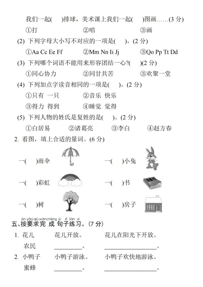 25年一年级下册语文期末拔尖测试卷-山云部落官网 | 资源交流社区-sy.team