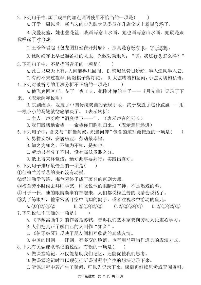 六上语文第七单元素养提优卷（含答案）-山云部落官网 | 资源交流社区-sy.team