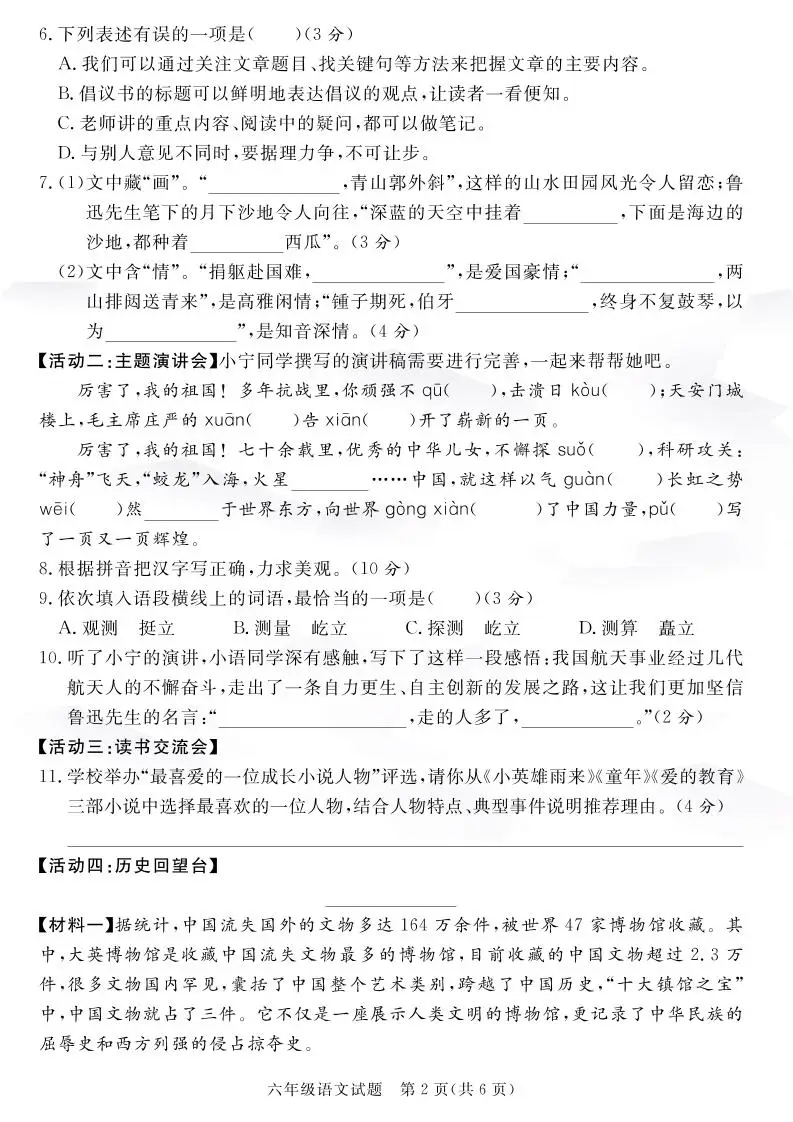 【语文】六上语文期末绝密真题卷4-山云部落官网 | 资源交流社区-sy.team