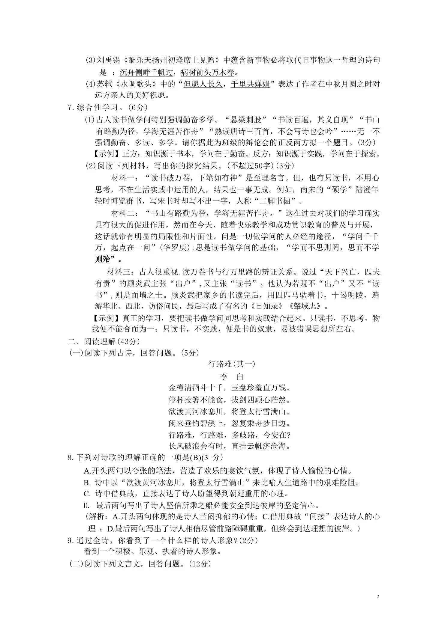 九年级上语文第二单元综合测试卷-山云部落官网 | 资源交流社区-sy.team