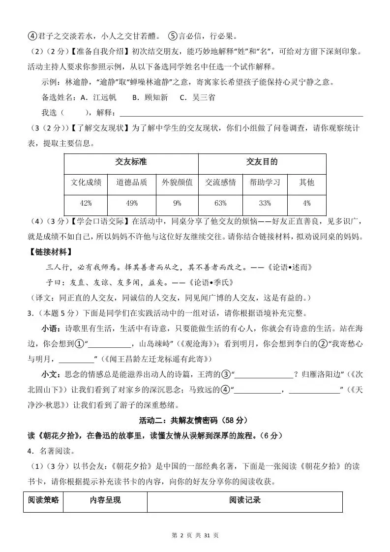 七年级上语文第1次月考卷02-山云部落官网 | 资源交流社区-sy.team