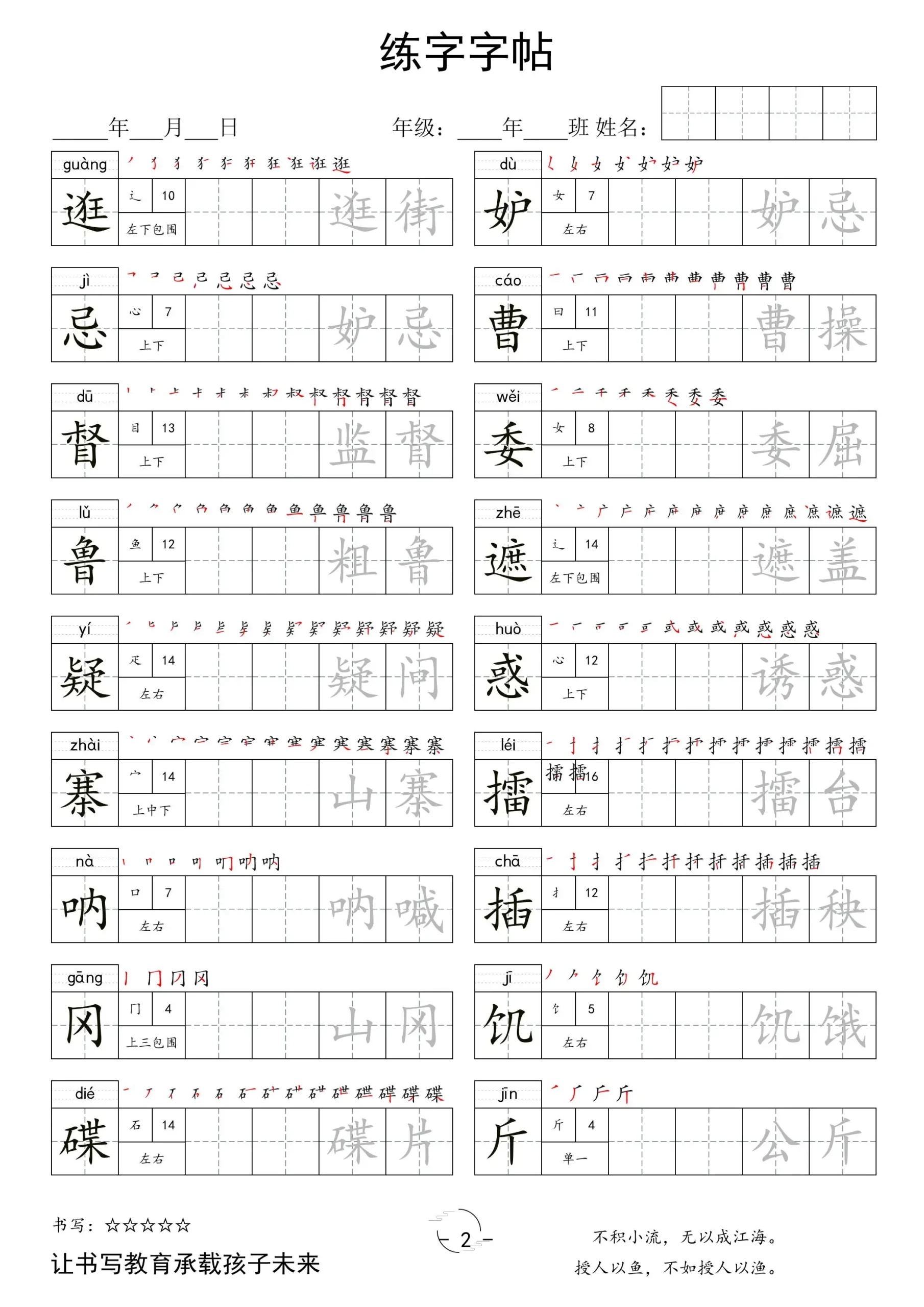 五下语文写字表字帖2-山云部落官网 | 资源交流社区-sy.team