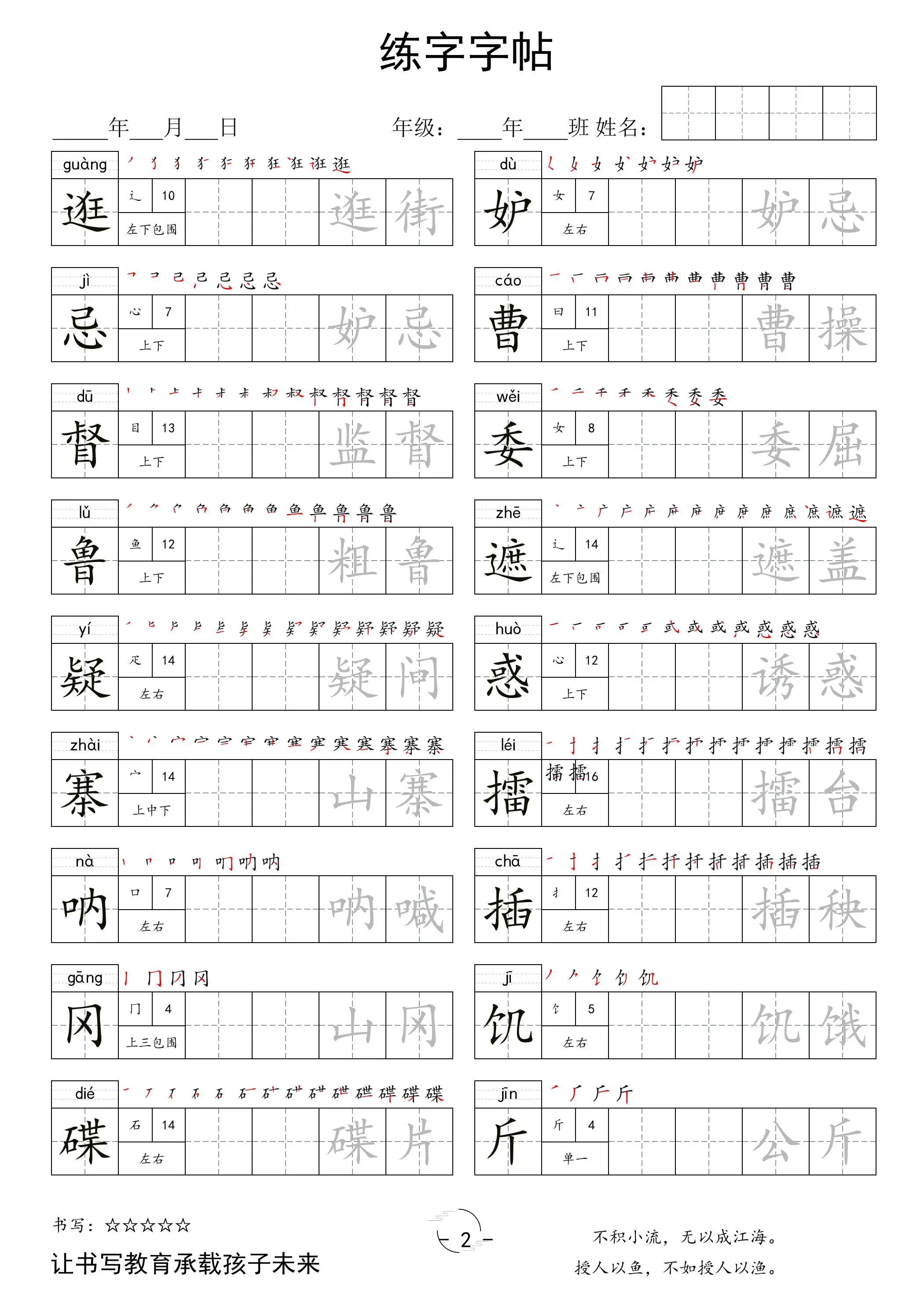 五下语文写字表字帖2