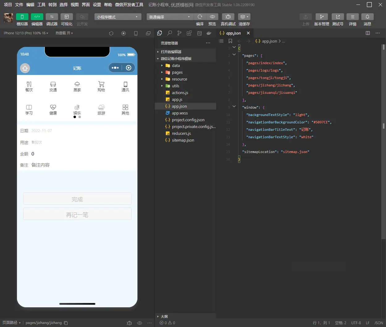 记账小程序模板-山云部落官网 | 资源交流社区-sy.team