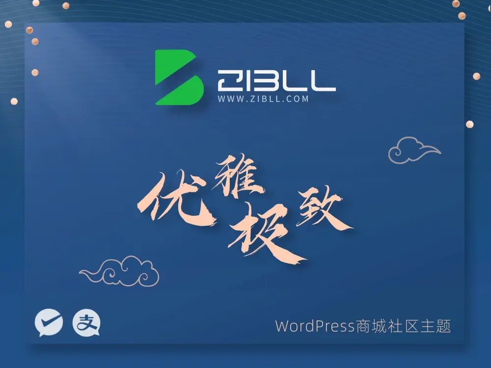 zibll-V7.9.2最新版2024完美破解授权可用（含教程和美化插件）-山云部落官网 | 资源交流社区-sy.team