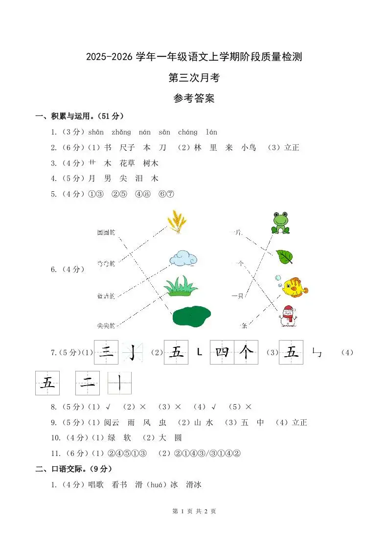 25-26一上语文第三次月考阶段质量检测卷（第五六单元）（参考答案）-山云部落官网 | 资源交流社区-sy.team